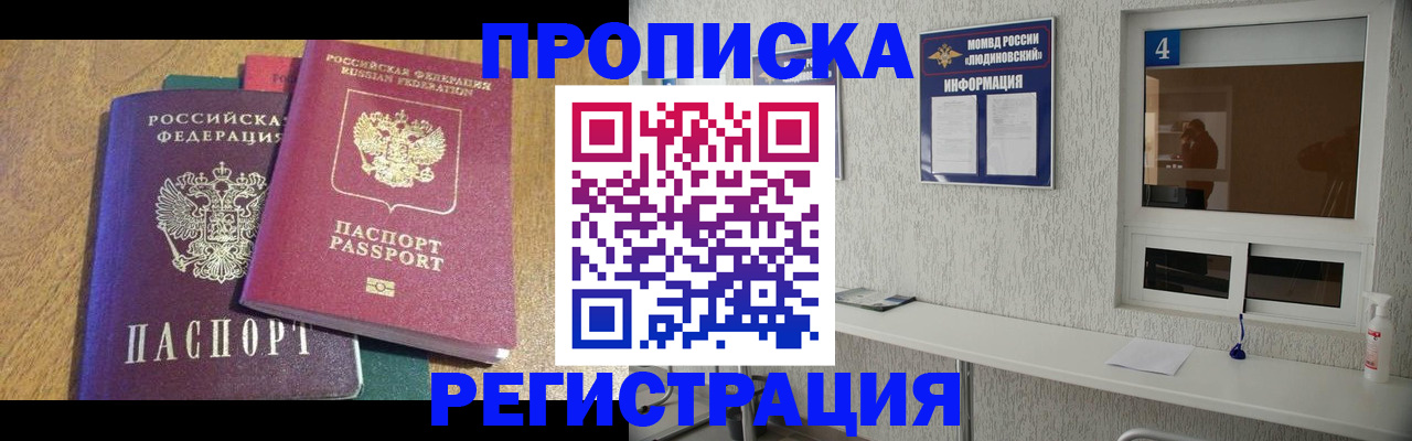 временная регистрация адрес в Черепаново