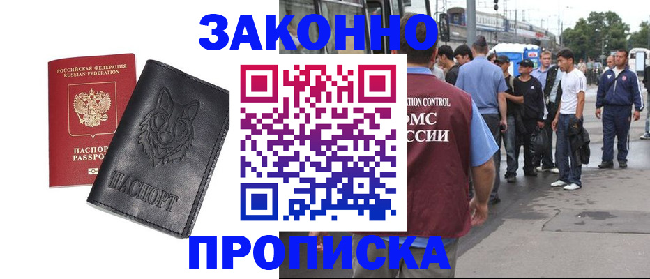 прописка поиск в Черепаново