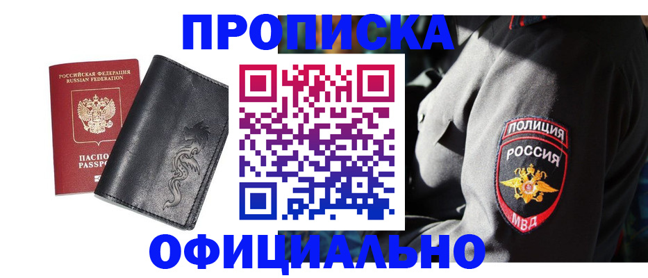 прописка в Черепаново