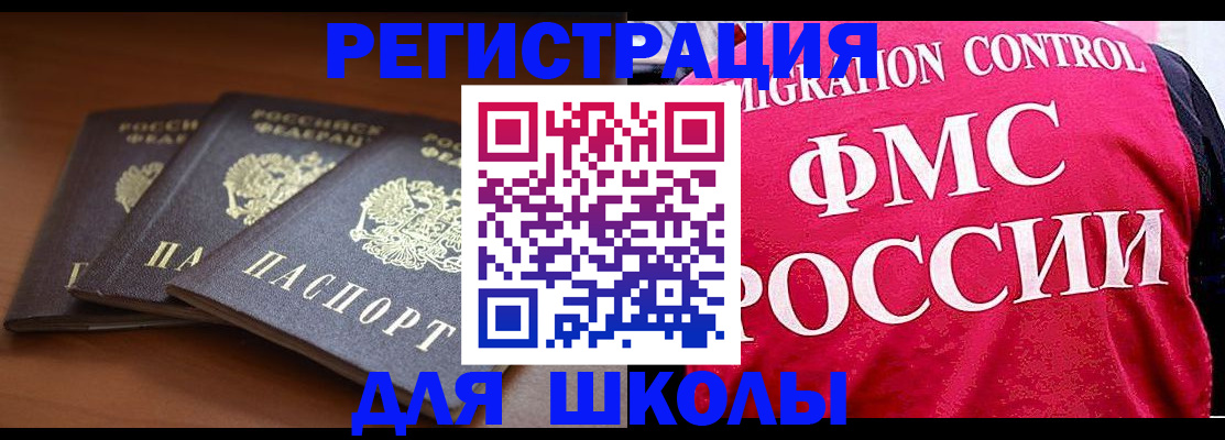 прописка иностранных граждан в Черепаново