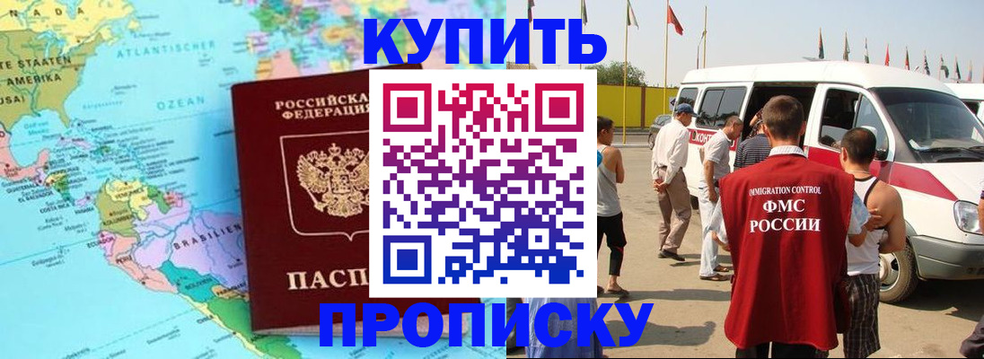 временная прописка в Черепаново
